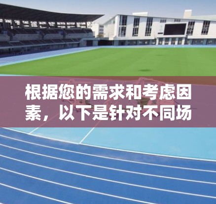 根据您的需求和考虑因素,以下是针对不同场景的翻墙软件推荐 根据您的需求和考虑因素,以下是针对不同场景的翻墙软件推荐