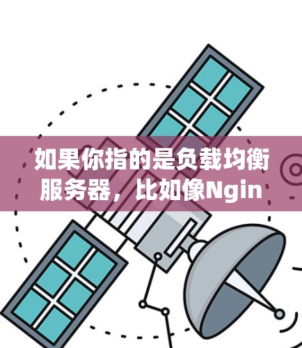 如果你指的是负载均衡服务器，比如像Nginx这样的开源负载均衡软件，它是免费的，但如果你需要商业支持或高级功能，价格可能会从几百美元到几千美元不等，具体取决于你的需求和使用场景