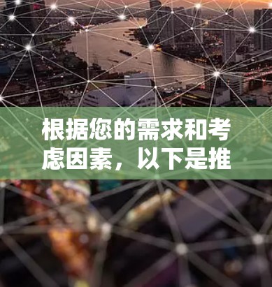 根据您的需求和考虑因素，以下是推荐的加速器工具和步骤