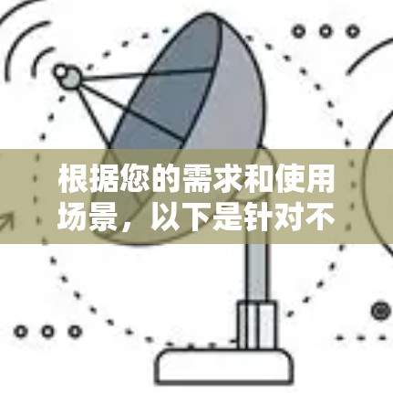 根据您的需求和使用场景，以下是针对不同使用情况的VPN网络加速平台推荐