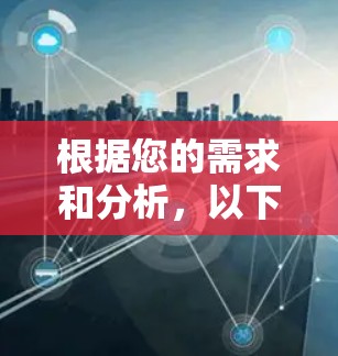 根据您的需求和分析，以下是针对选择VPN月付服务的建议